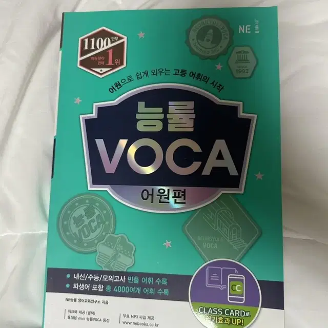 능률 보카 voca 어원편 새상품