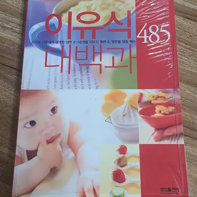 아이 이유식 책 (이유식 대백과) 싸게 팝니다 - 원가 13800원