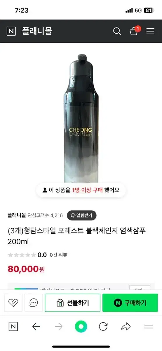 청담스타일포레스트 블랙체인지 샴푸 200ml 3개