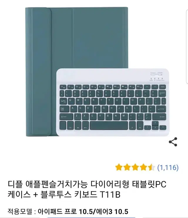 애플펜슬거치가능 다이어리형 태블릿PC 케이스 + 블루투스 키보드