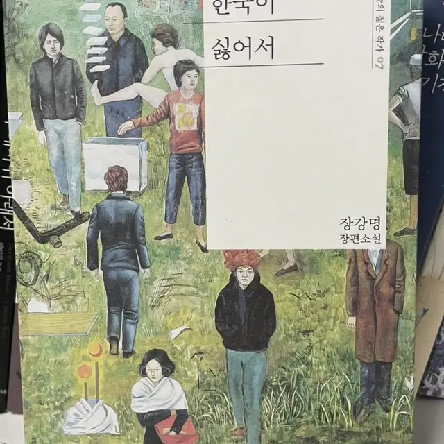 '한국이 싫어서' 도서 판매