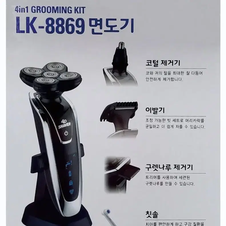 4IN1 LK-8869 면도기