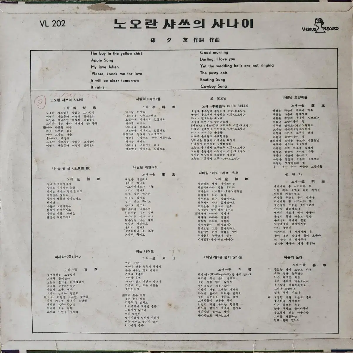 손석우 작품집(한명숙,이금희,김상희,최희준등) LP