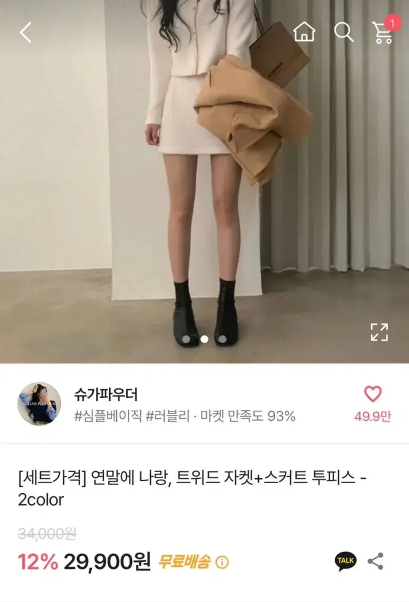 에이블리 트위드자켓