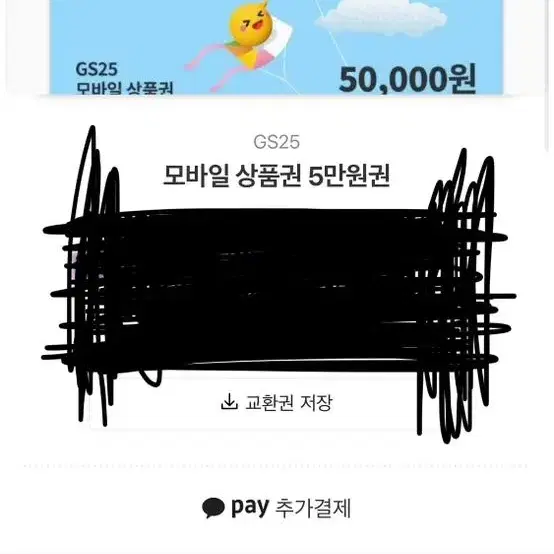 Gs25 5만원권 (잔액 47000)