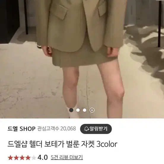 헬더 보테가 가을 벌룬자켓