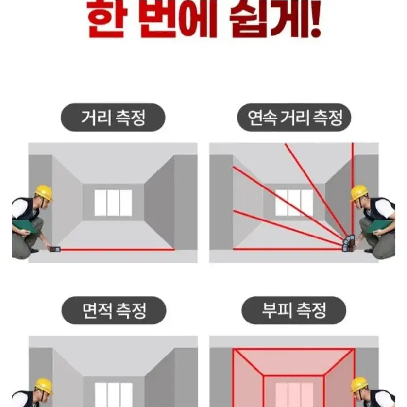 스마트 레이져 정밀거리측정기 새제품