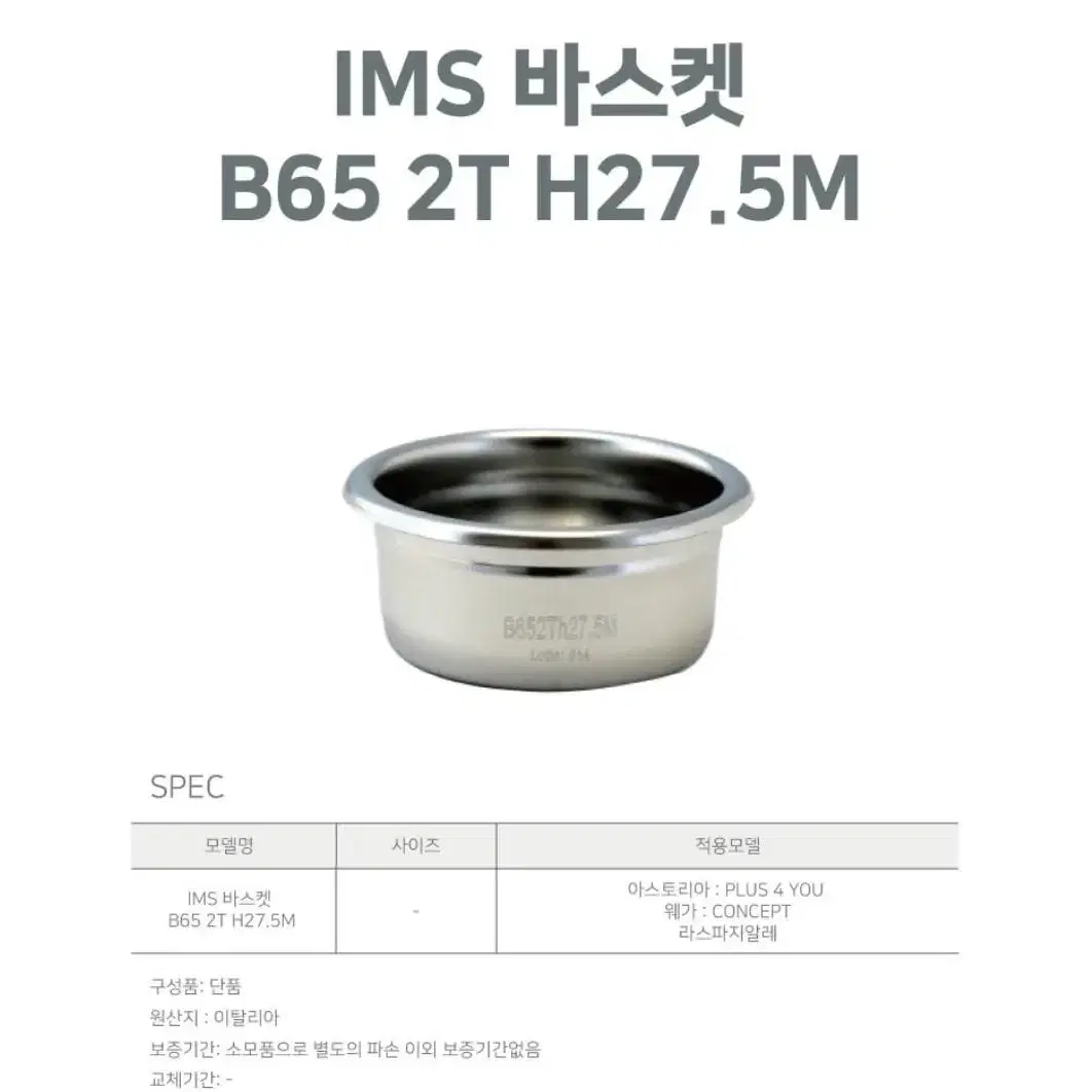 IMS 바스켓 B65