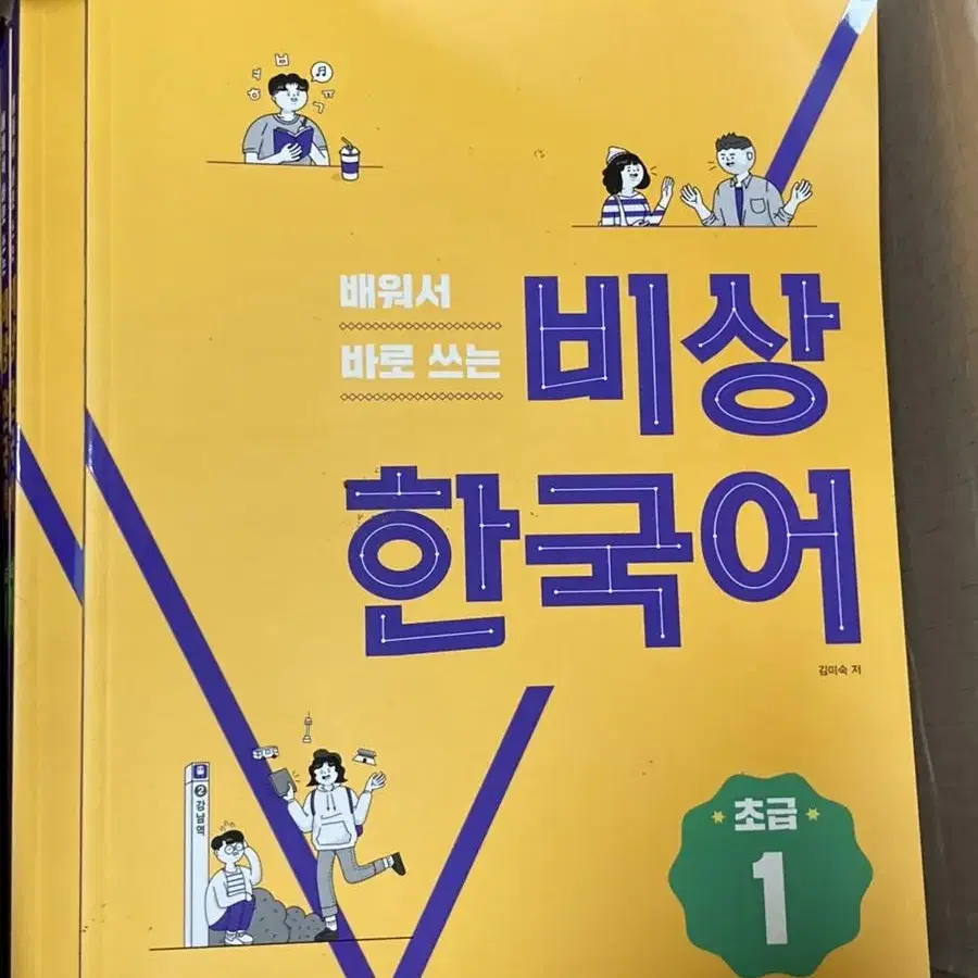 [새제품][가격내림] 비상 배워서 바로쓰는 비상 한국어 초급