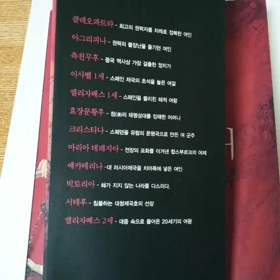 여왕의 시대 인문교양서적