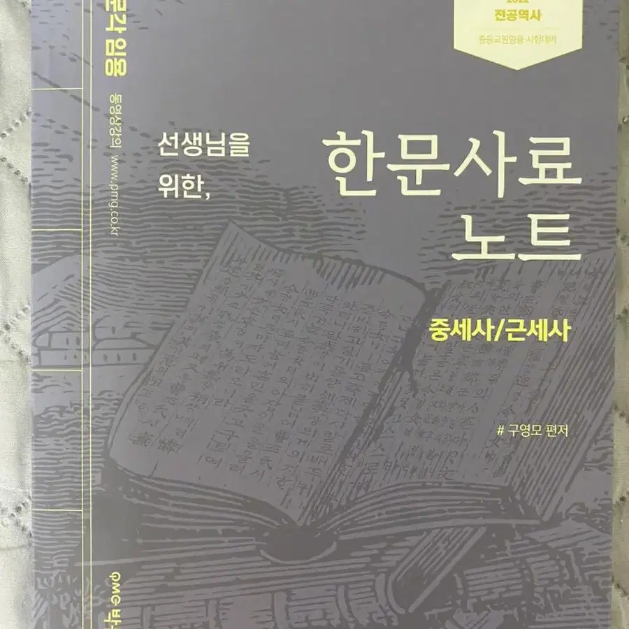 역사 전공/임용대비 도서