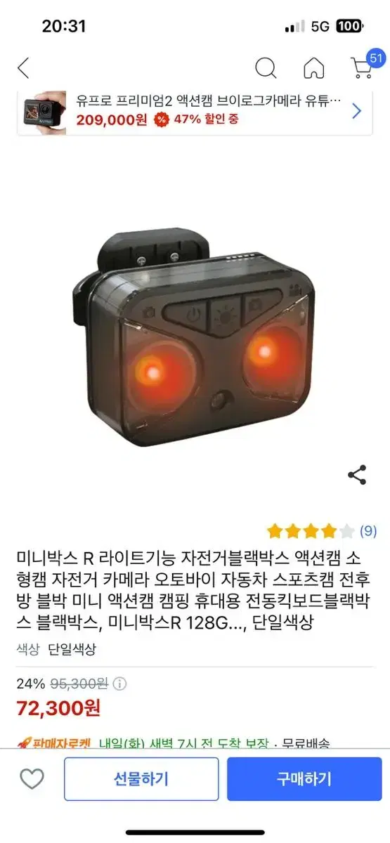 자전거 킥보드 스쿠터 블랙박스