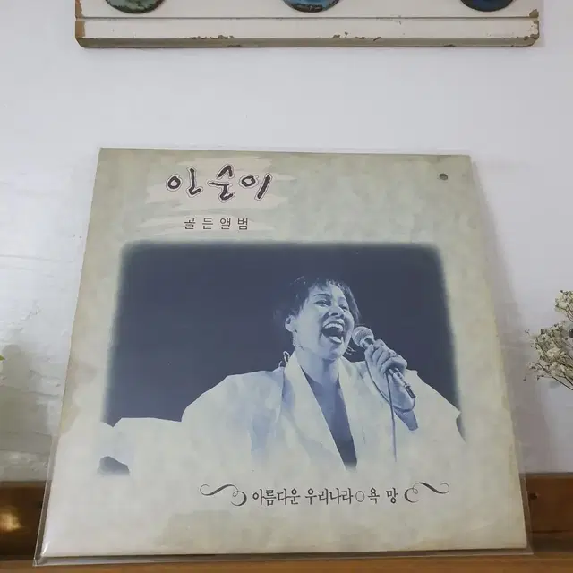 인순이 골든앨범 LP  1992  밤이면밤마다      귀한음반.