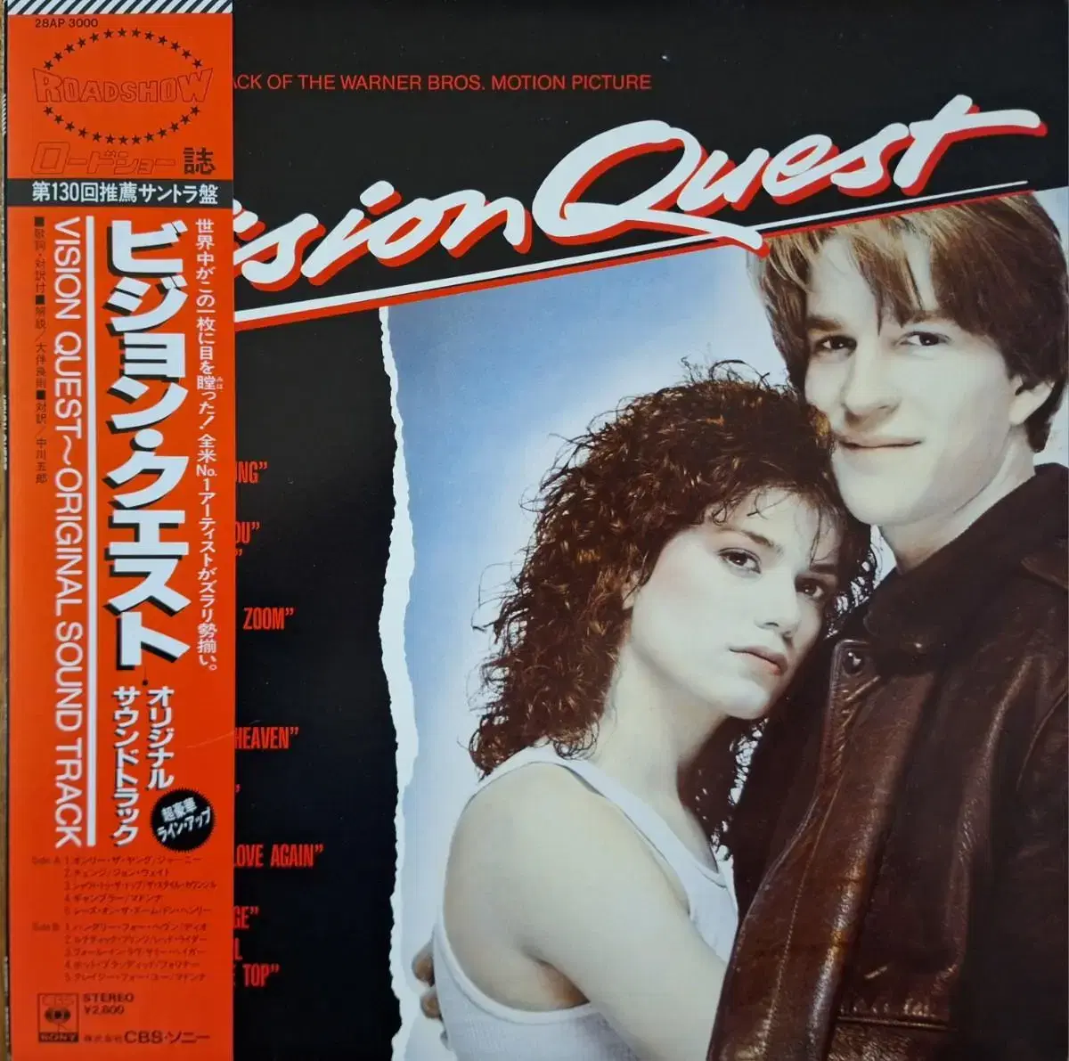 OST/청춘의 승부(Vision Quest) LP