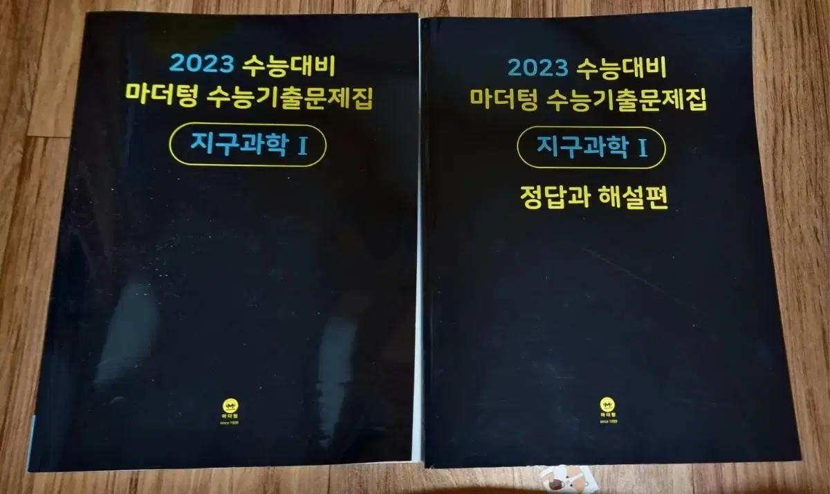 지구과학 지구과학I 2023 수능대비 마더텅 문제 정답해설 수능기출문제집