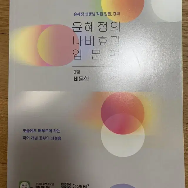 주혜연수능개념,예삼비,예삼문,이다지한국사내신완성,윤혜정나비효과입문편,짱중