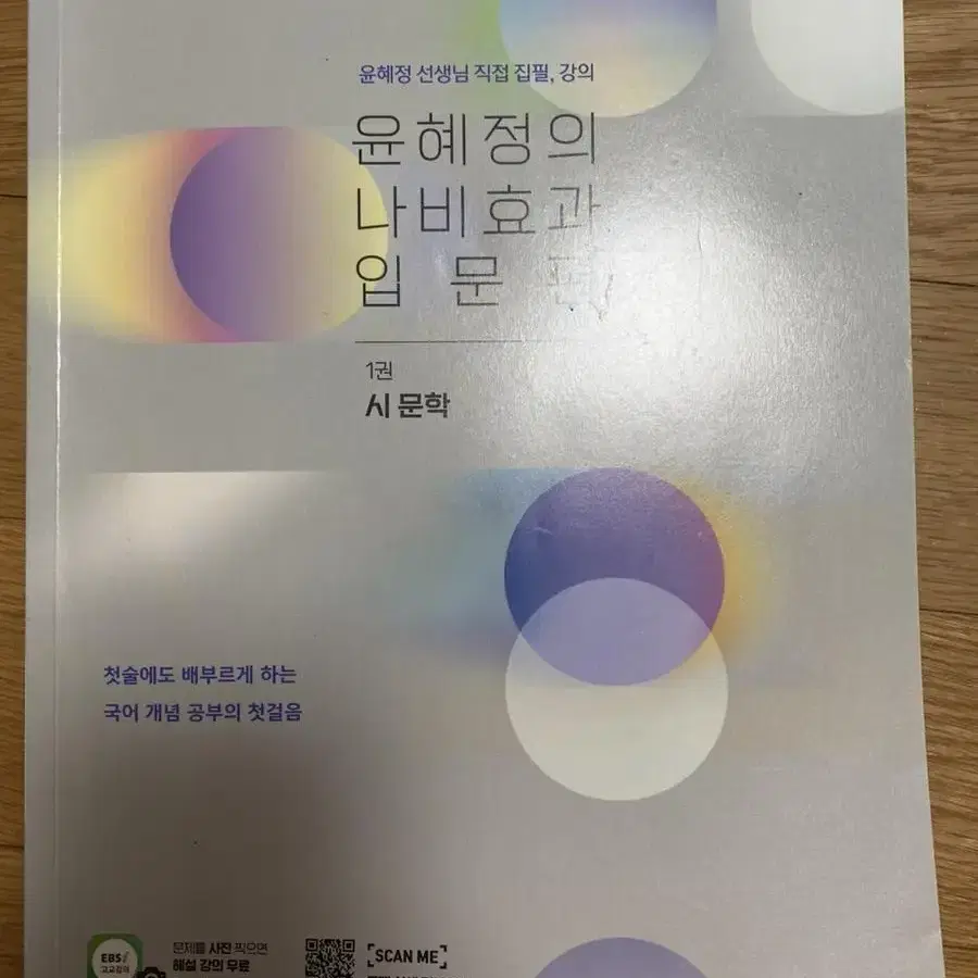 주혜연수능개념,예삼비,예삼문,이다지한국사내신완성,윤혜정나비효과입문편,짱중