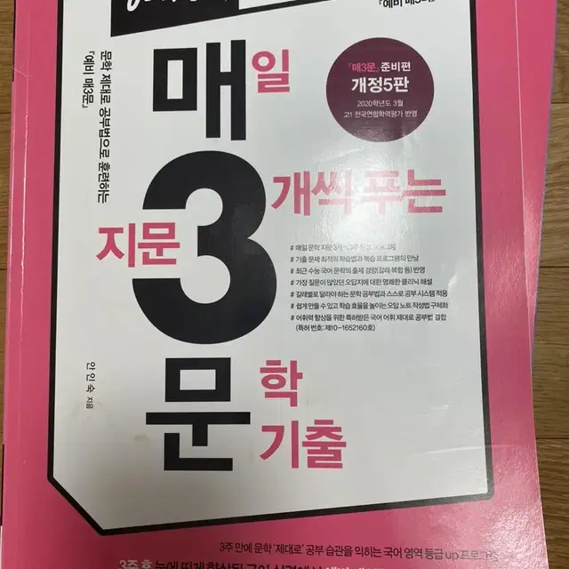 주혜연수능개념,예삼비,예삼문,이다지한국사내신완성,윤혜정나비효과입문편,짱중