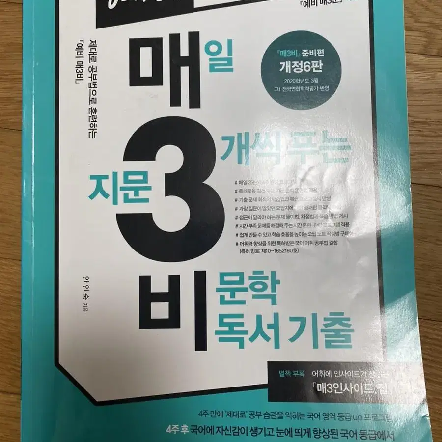 주혜연수능개념,예삼비,예삼문,이다지한국사내신완성,윤혜정나비효과입문편,짱중