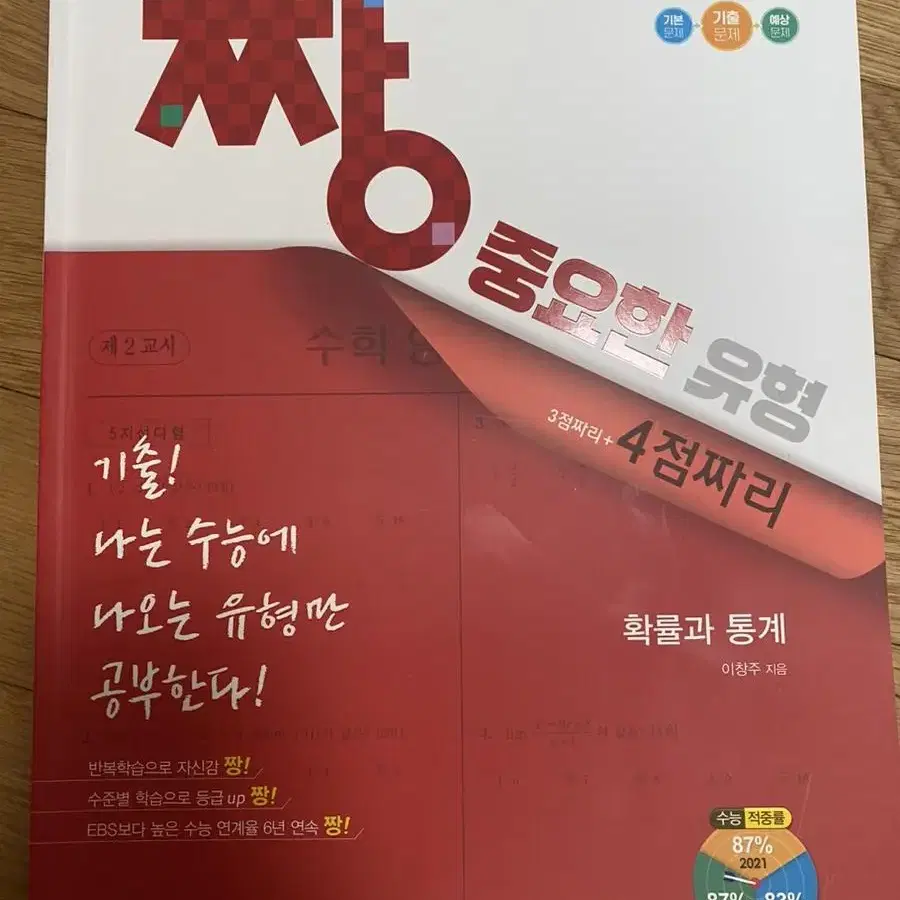 주혜연수능개념,예삼비,예삼문,이다지한국사내신완성,윤혜정나비효과입문편,짱중