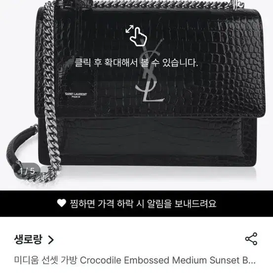 생로랑 미디움 선셋백