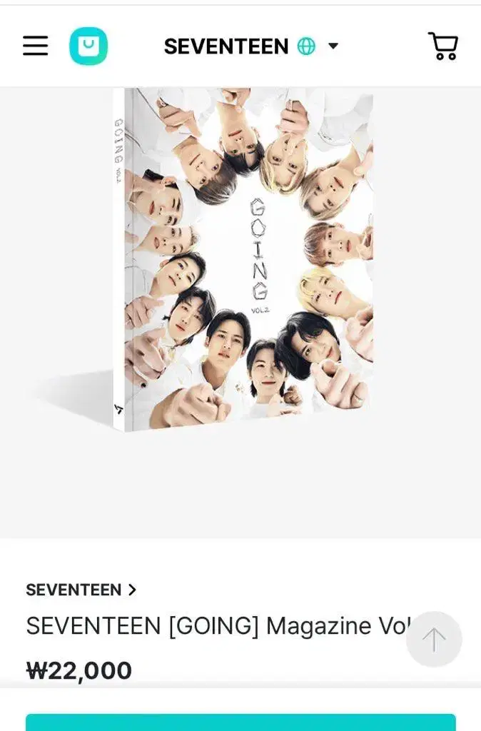 세븐틴 잡지