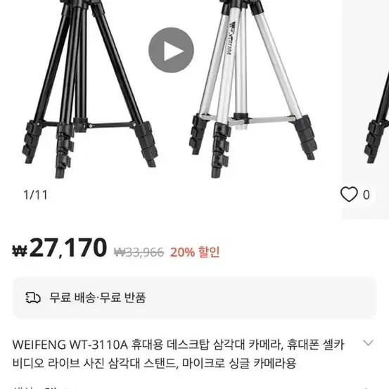 tripod WT-3110A 삼각대