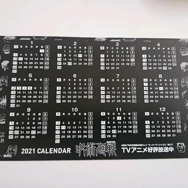 [판매] 주술회전 고죠 사토루 14권 특전 일러 2021년 캘린더 엽서