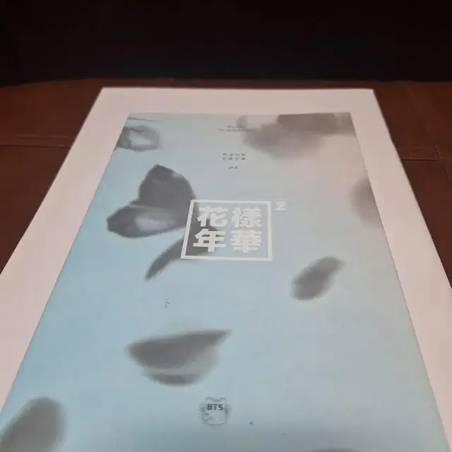 방탄소년단 화양연화 pt.2 앨범