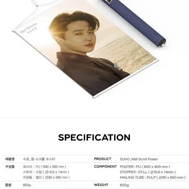 엑소 수호 EXO SUHO Wall Scroll Poste 월스크롤 포스