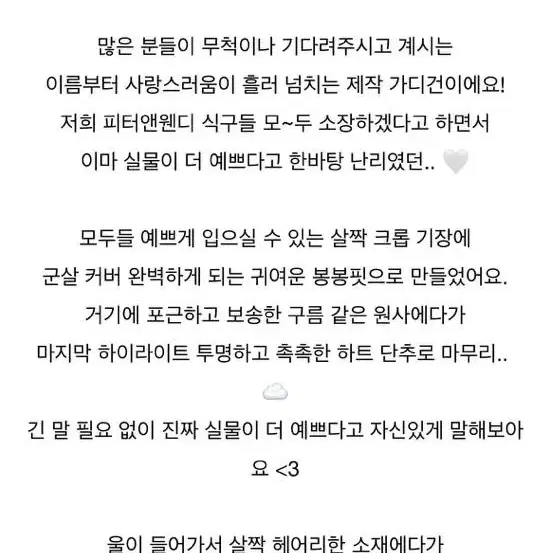 피터앤웬디 러비더비 가디건