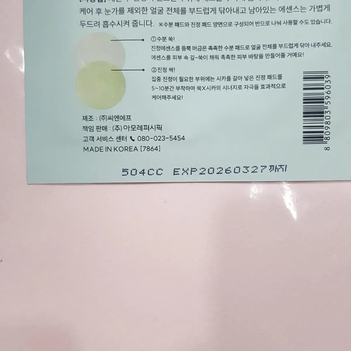 한율 어린쑥 수분 진정 크림 50ml 패드20매 새상품