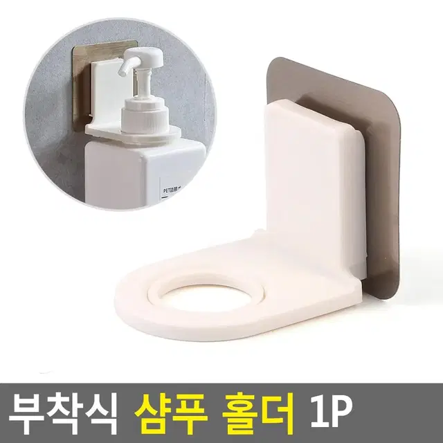 욕실 샴푸거치대 모던 인테리어 샴푸홀더