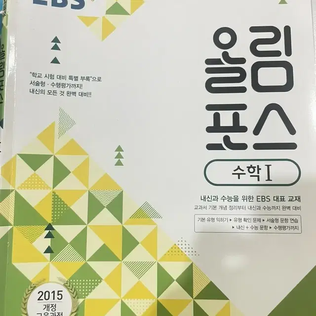 올림포스 수학1 새 문제집(구매시 필기된 동일 책 드림)