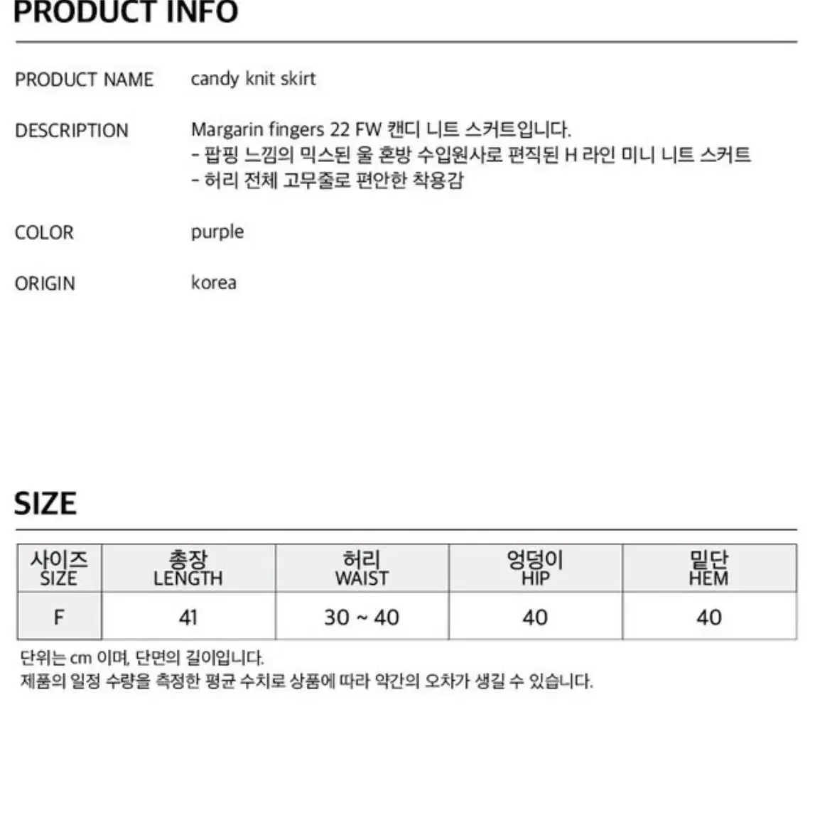 마가린핑거스 캔디 니트 스커트 퍼플