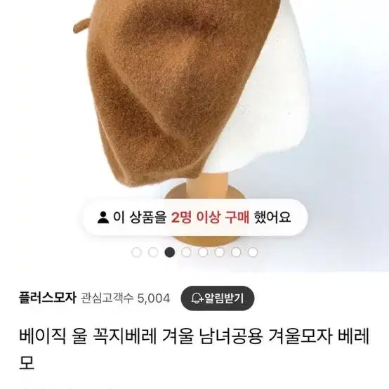 울베레모 브라운 빵모자