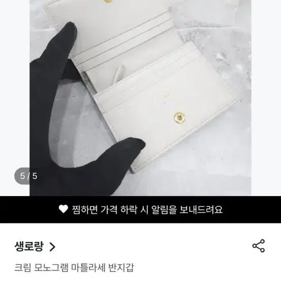 생로랑  크림 모노그램 마틀라세 반지갑