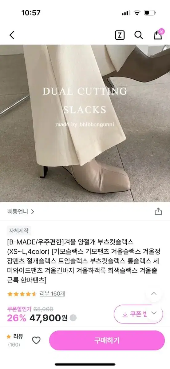 삐뽕언니 우주편한 14 겨울 양절개 부츠컷슬랙스 크림 XS