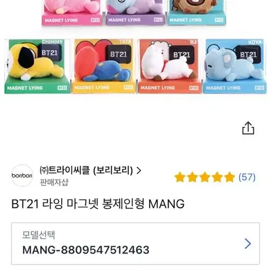 방탄소년단 BT21 라잉 마그넷 봉제인형