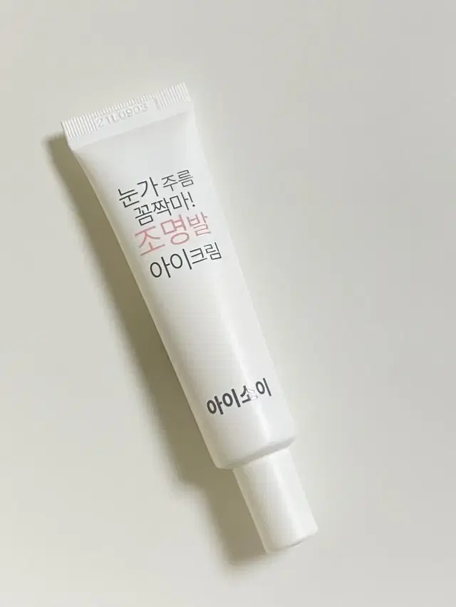 아이소이 눈가주름 꼼짝마 조명발 아이크림 20ml