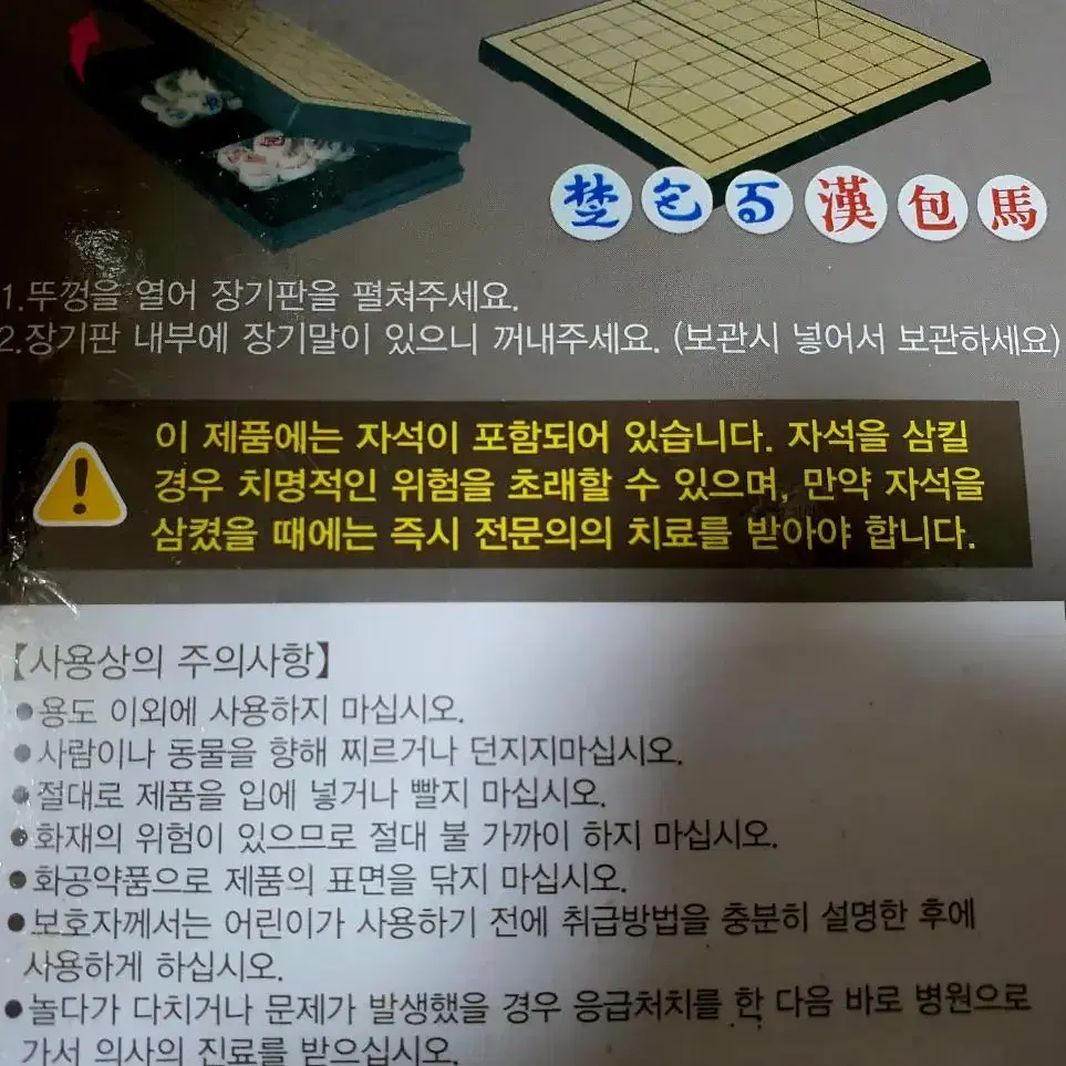 장기 장기게임 오락 미개봉 새상품 장기말 장기판 모두 있어요