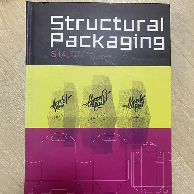 패키지 디자인 전공 서적(Structural Packaging S14)