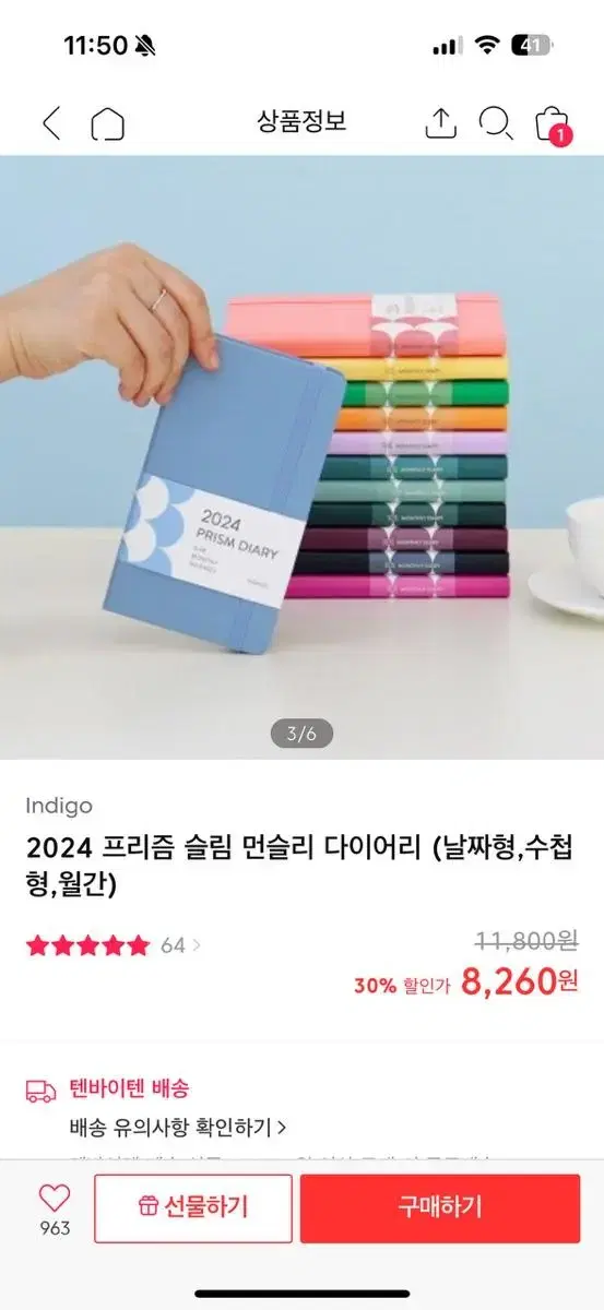 인디고 2024 프리즘 먼슬리 다이어리 캐롯