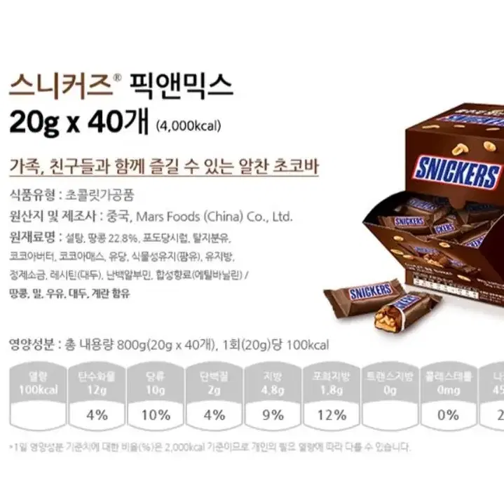 단하루 스니커즈 픽앤믹스 800g 초코바 20GX40개15200원무료배송