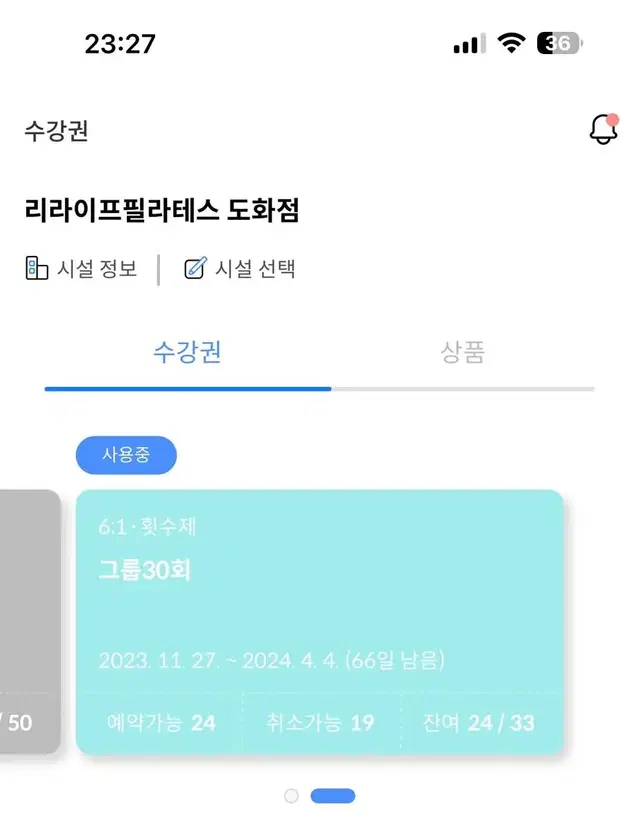 리라이프필라테스 도화점 양도