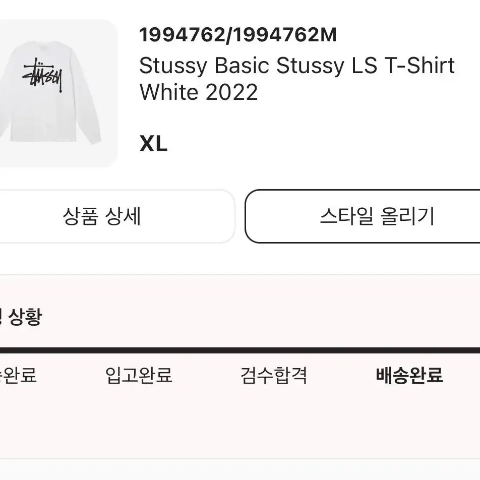 스투시 롱슬리브 화이트 (Xl) stussy basic Ls white