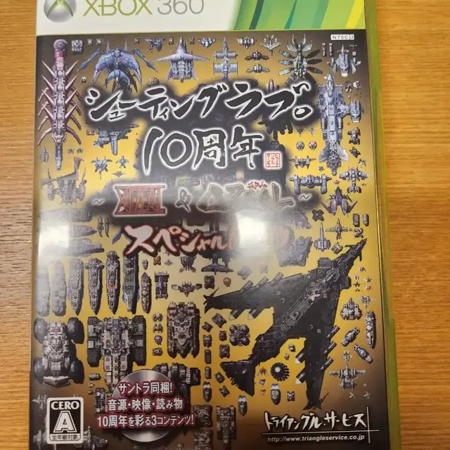 슈팅러브 10주년 스페셜팩 (xbox360,중고)