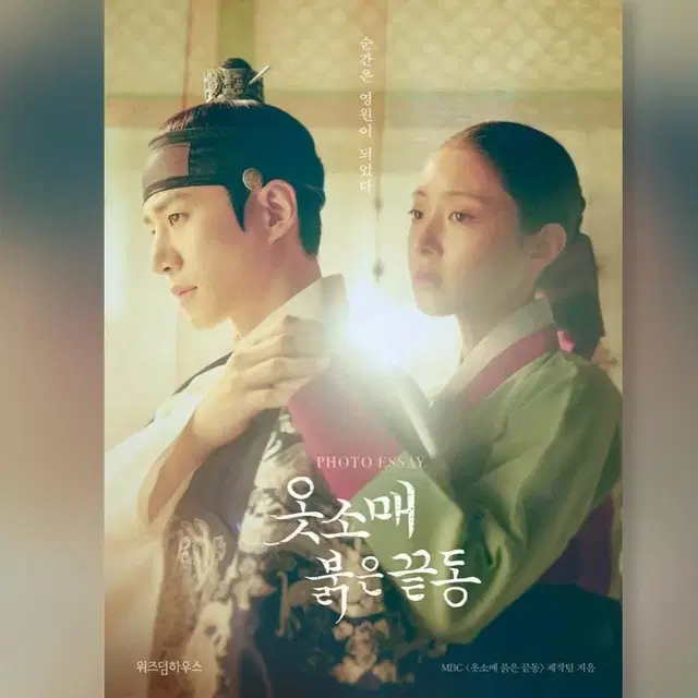 가격 내림) 옷소매붉은끝동 포토에세이+ ost 앨범 일괄