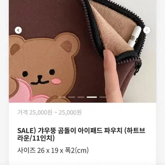 갸우뚱곰돌이 아이패드 11인치 파우치 판매