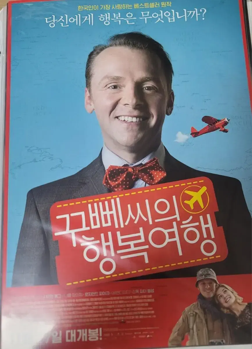 Mr. Kupe's Happy Trip Movie poster Brochure